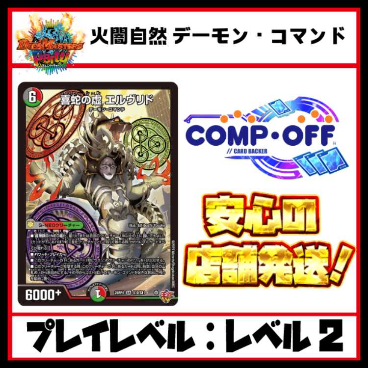 3029 火闇自然 デーモン・コマンド コンプオフデュエパデッキ【デュエチューブリーグ対応！】 1枚