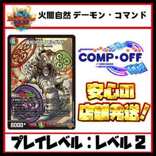 3029 火闇自然 デーモン・コマンド コンプオフデュエパデッキ【デュエチューブリーグ対応！】 1枚