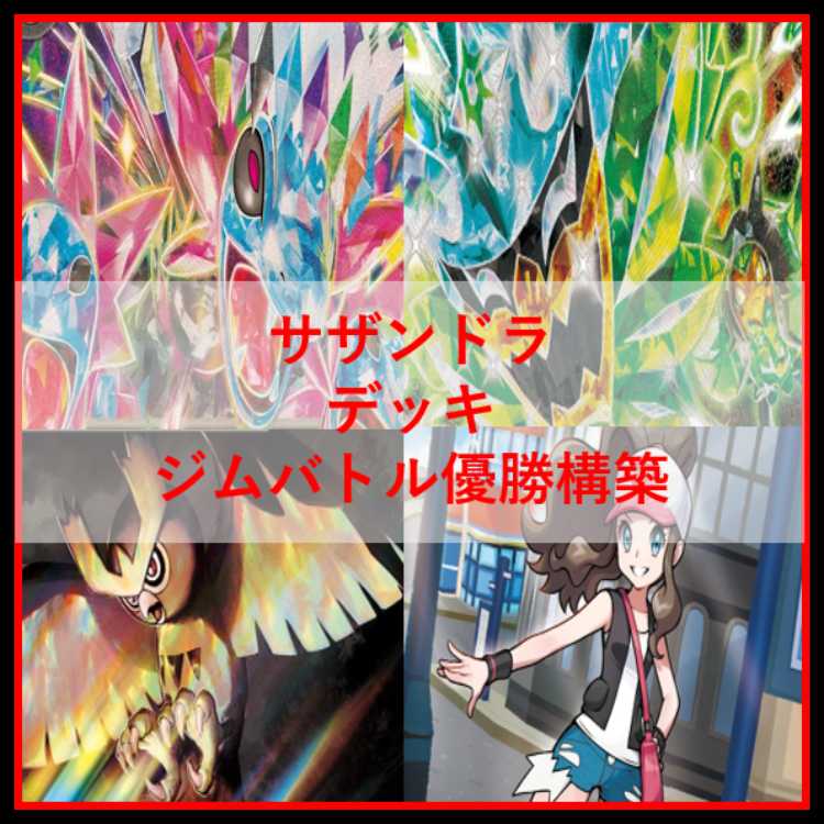 ポケモンカード　サザンドラex　デッキ　オーガポン　[04455] 1枚