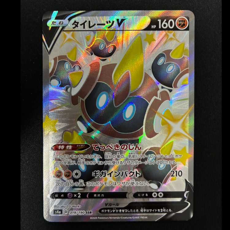 タイレーツV SSR 319/190 1枚