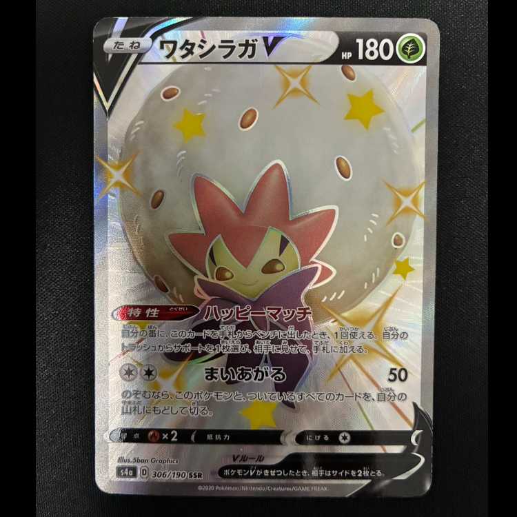 ワタシラガV SSR 306/190 1枚