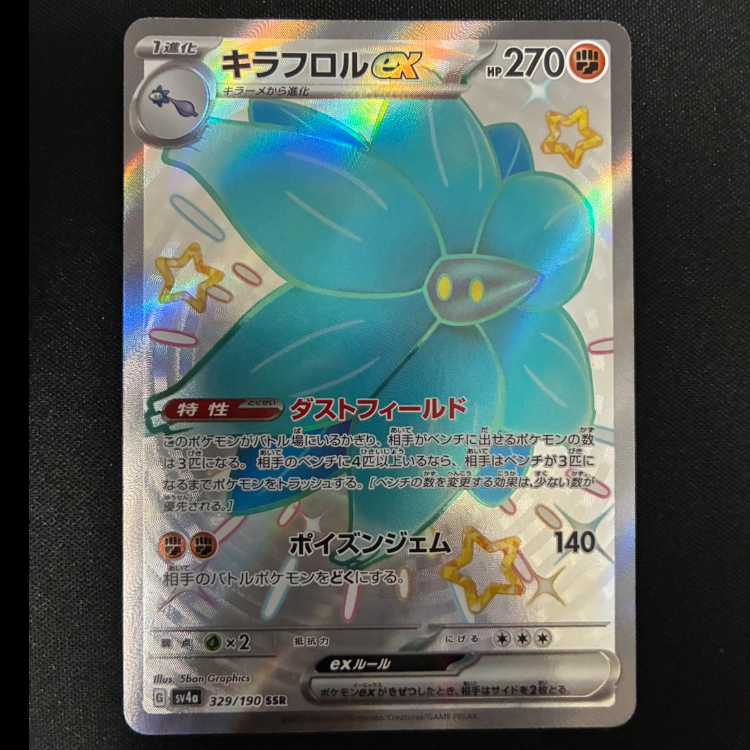 Kiraflor ex SSR 329/190 1枚