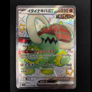 Ida Nakiva ex SSR 330/190 1枚