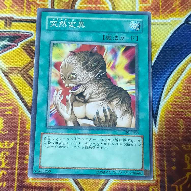 突然変異 ノーマル JP038　S1 1枚