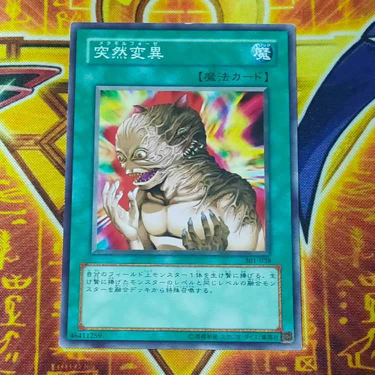 突然変異 ノーマル JP038　S2 1枚