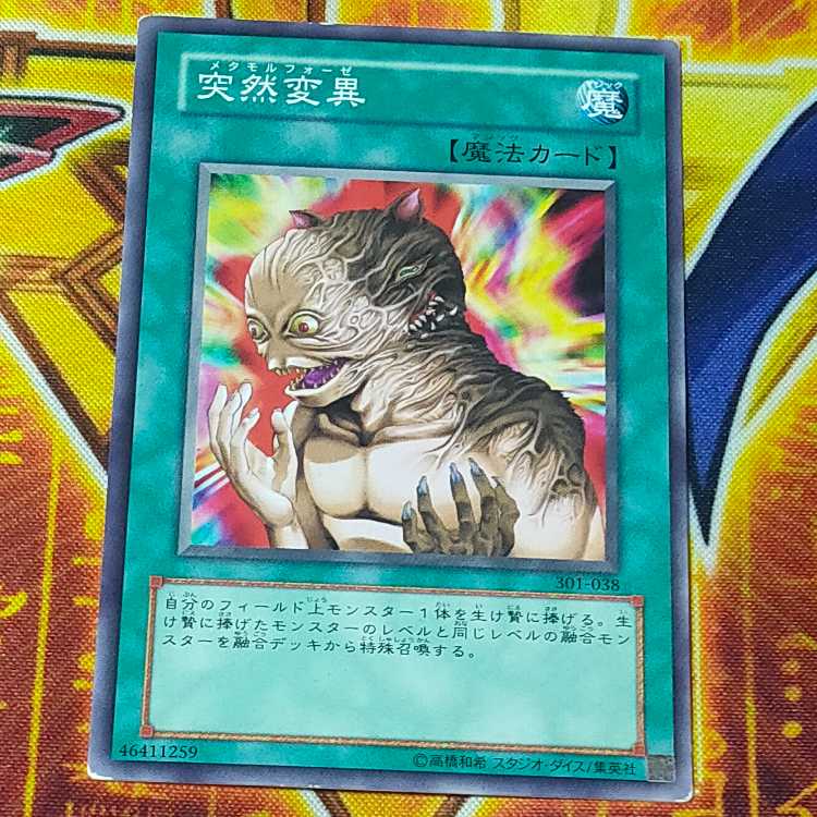 突然変異 ノーマル JP038　S4 1枚