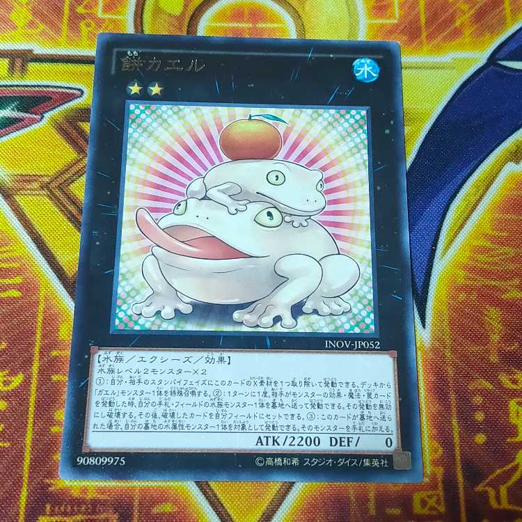 餅カエル レア JP052 1枚