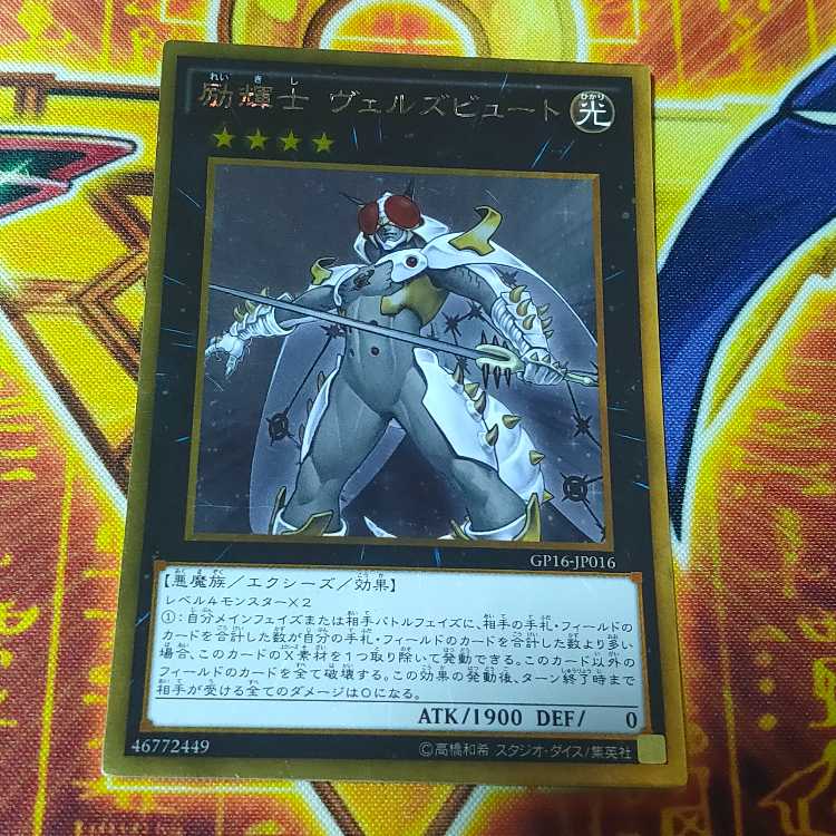 Evilswarm Exciton Knight Gold Rare JP016 1枚