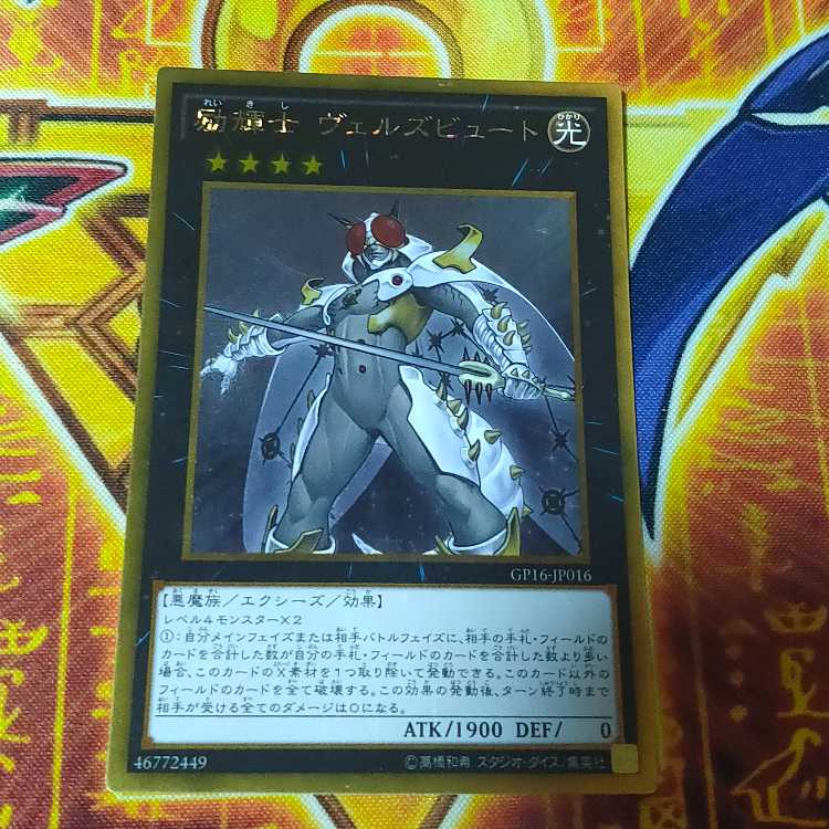 励輝士 ヴェルズビュート ゴールドレア JP016 1枚