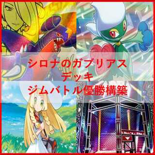 Pokémon Card Deck Cynthia's Garchompex Deck [04453]. 1枚