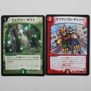 フェアリー・ギフト　スクランブル・チェンジ