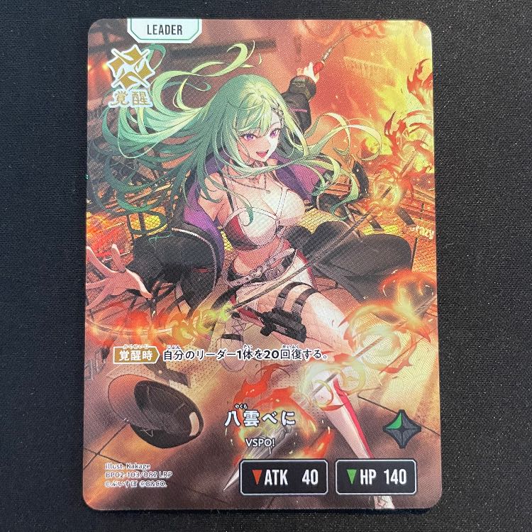 八雲 べに LRP {BP02-103} 1枚