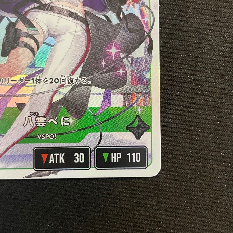 八雲 べに LRP {BP02-103} 1枚