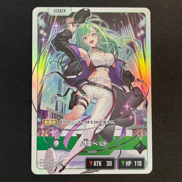 八雲 べに LRP {BP02-103} 1枚