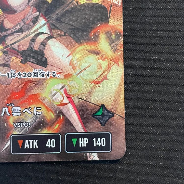 八雲 べに LRP {BP02-103} 1枚