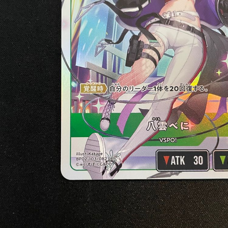 八雲 べに LRP {BP02-103} 1枚