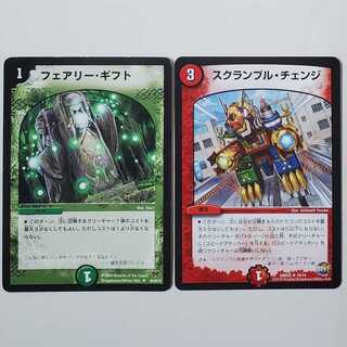 フェアリー・ギフト　スクランブル・チェンジ