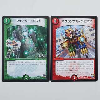 フェアリー・ギフト　スクランブル・チェンジ