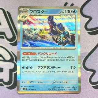 ブロスター R 020/063 1枚