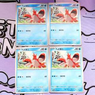 ヘイガニ C 019/066 4枚