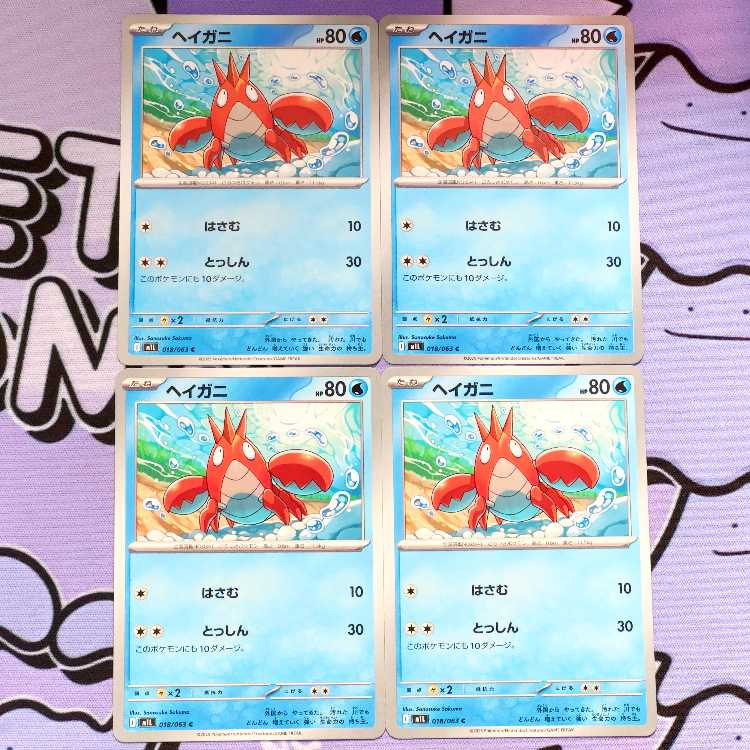 Corphish C 018/063 4枚