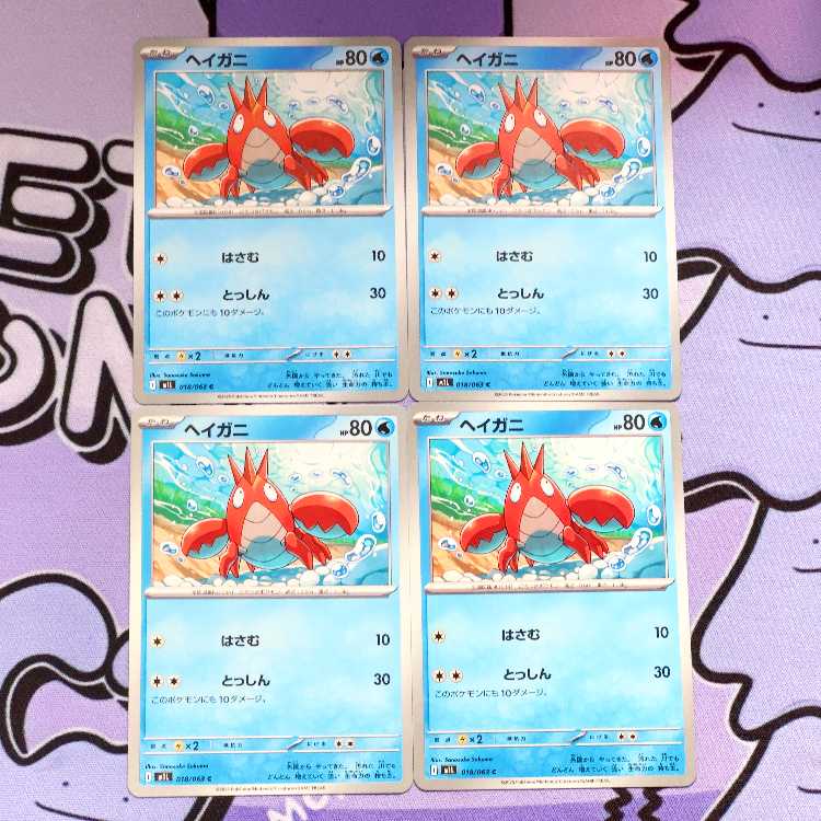 ヘイガニ C 018/063 4枚