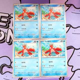 ヘイガニ C 018/063 4枚