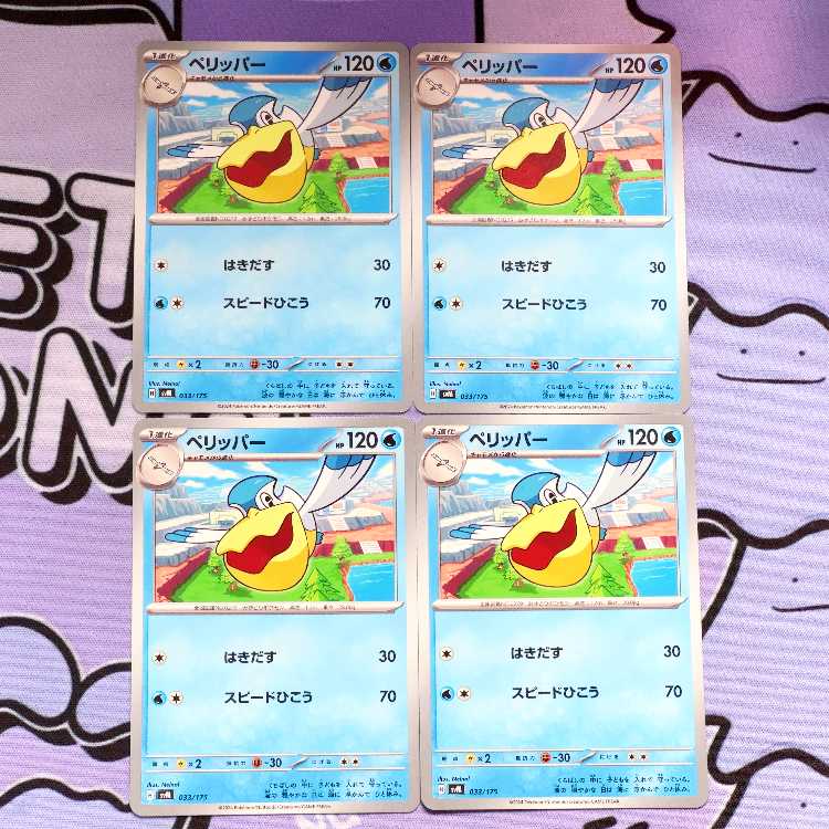 ペリッパー TD 033/175 4枚