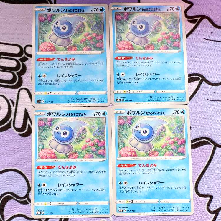 ポワルン あまみずのすがた 032/184 4枚