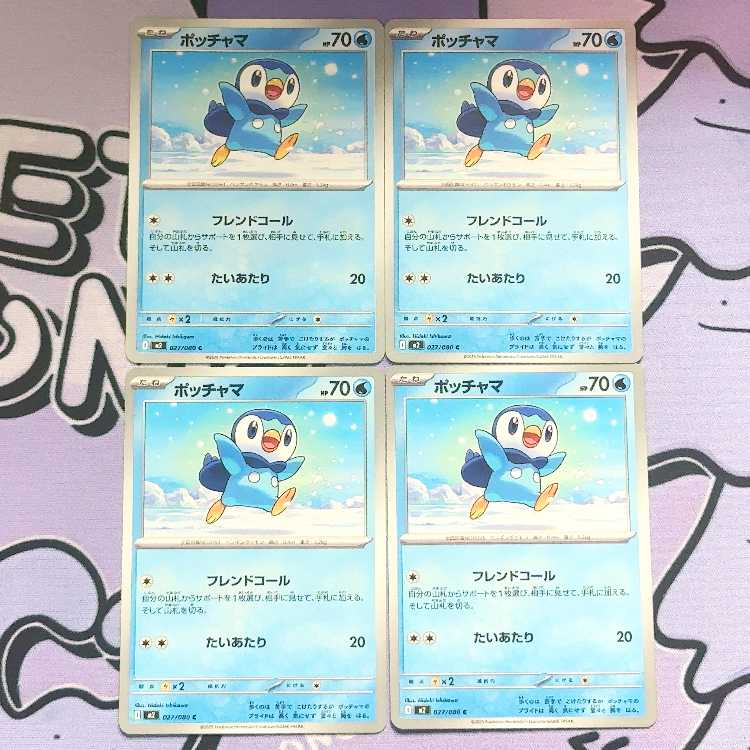 ポッチャマ C 027/080 4枚