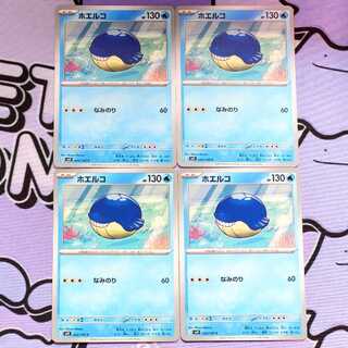 ホエルコ C 024/100 4枚