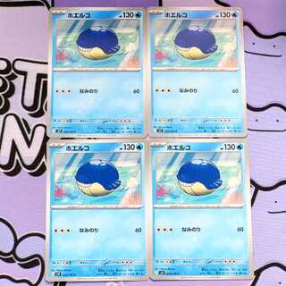 ホエルコ C 024/100 4枚