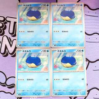 ホエルコ C 024/100 4枚