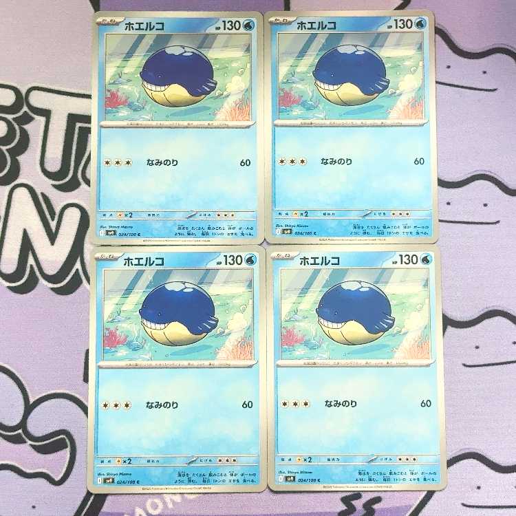 ホエルコ C 024/100 4枚