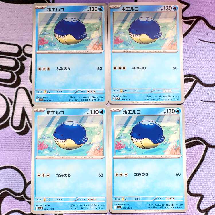 ホエルコ C 024/100 4枚