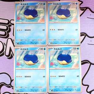 ホエルコ C 024/100 4枚