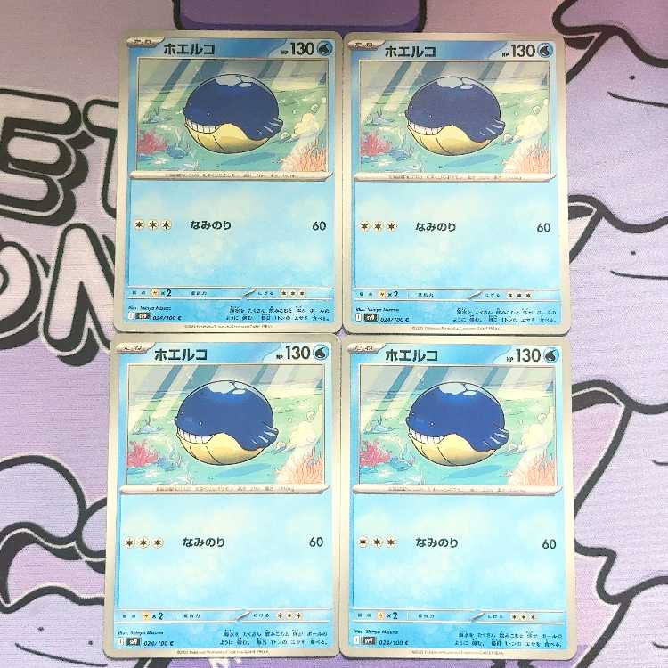 ホエルコ C 024/100 4枚