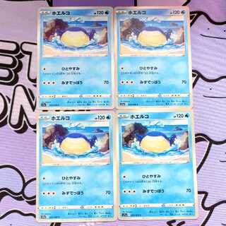 ホエルコ C 025/068 4枚