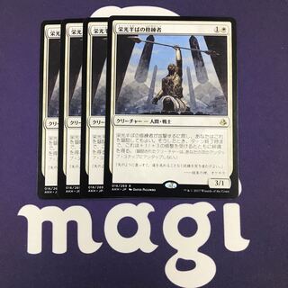 栄光半ばの修練者 4枚