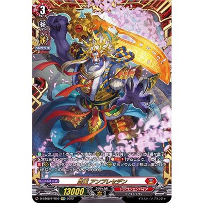 [State A-] Ninja Dragon Ampreseden [FFR] {D-BT08/FFR02} 1枚