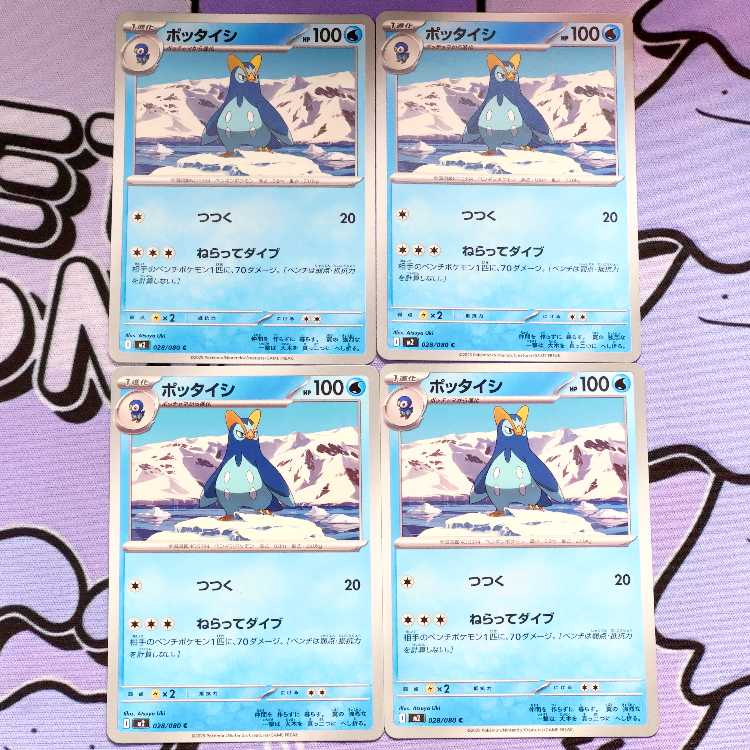 Prinplup C 028/080 4枚