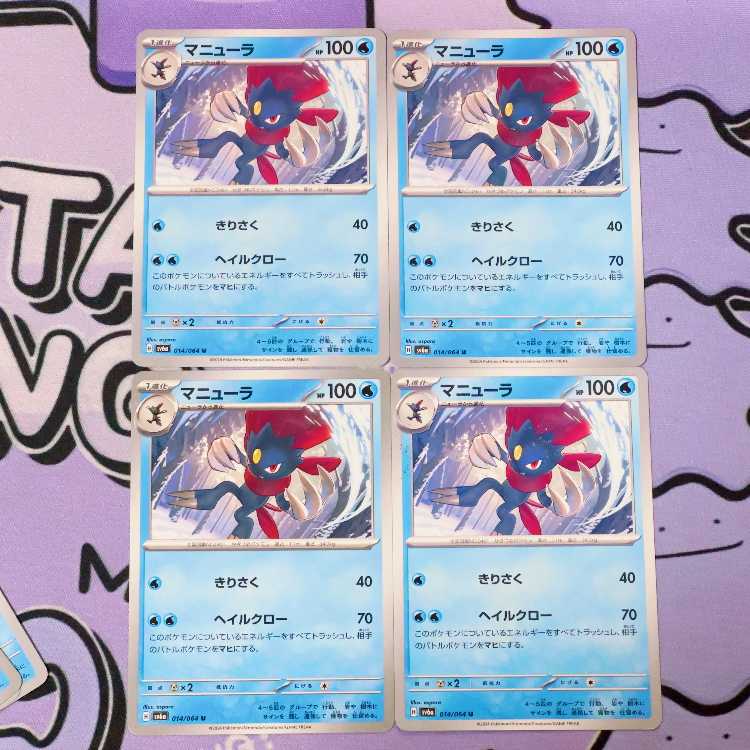 マニューラ U 014/064 4枚