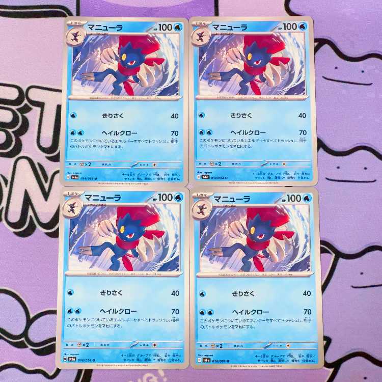 マニューラ U 014/064 4枚