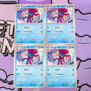 マニューラ U 014/064 4枚