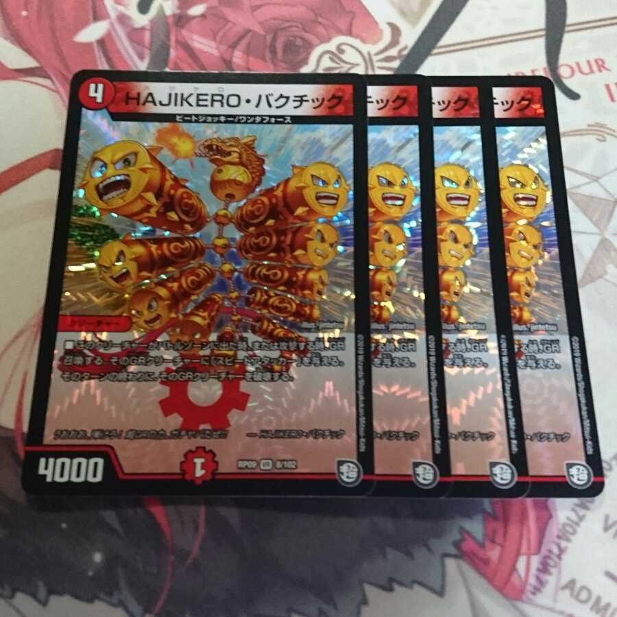 デュエルマスターズ バクチック