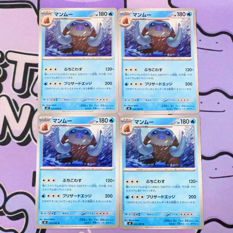 Mamoswine U 025/080 4枚