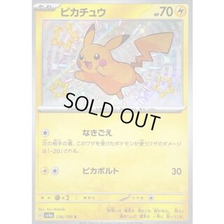 ピカチュウ【S】{236/190} 1