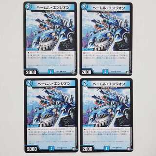 ヘールム・エンジオン　へームル・エンジオン