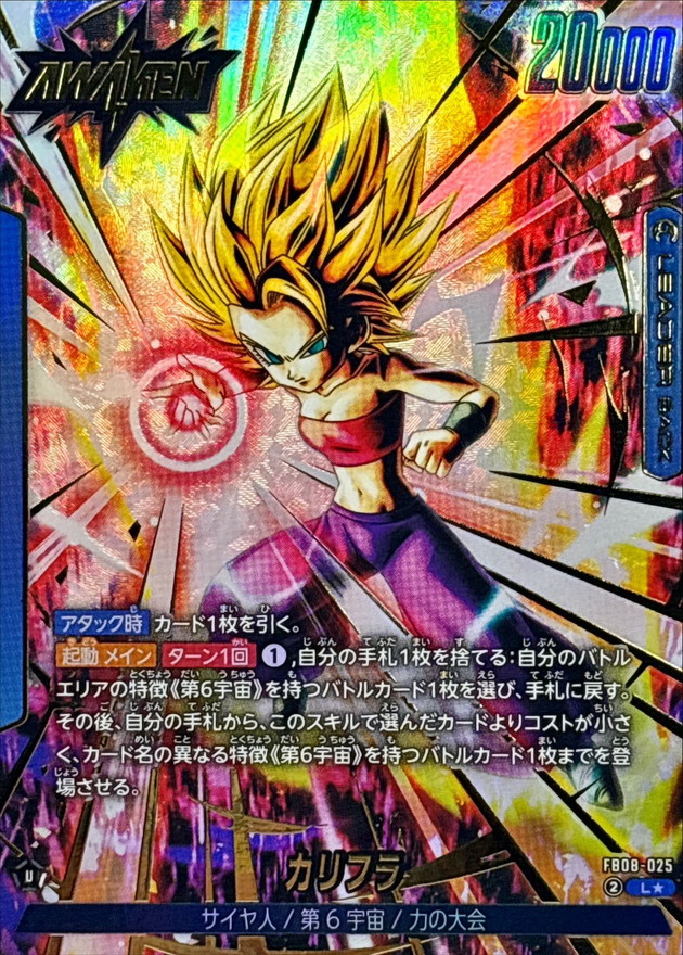 Caulifla (parallel) [L☆] {FB08-025} 1枚