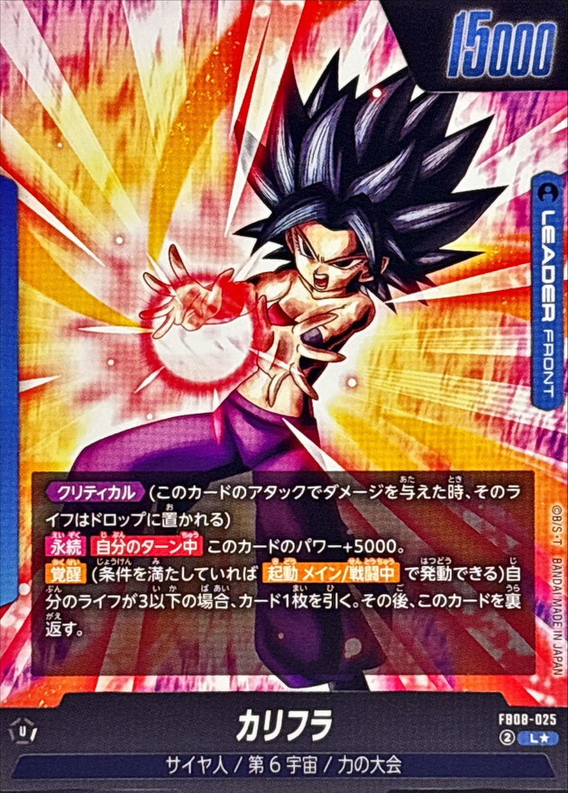 Caulifla (parallel) [L☆] {FB08-025} 1枚